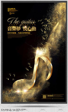 音樂夢想，旅途相伴——紅動中國音樂夢想主題旅游廣告設計素材